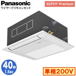 XPA-P40DM7SGNB (1.5馬力 単相200V ワイヤード) Panasonic 店舗用エアコン XEPHY Premium 天カセ1方向 標準 シングル40形 取付工事費別途｜tss