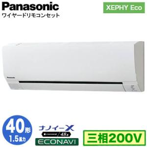 XPA-P40K7HB (1.5馬力 三相200V ワイヤード) Panasonic 店舗用エアコン XEPHY Eco 壁掛形 ナノイーX搭載 エコナビ シングル40形 取付工事費別途｜tss