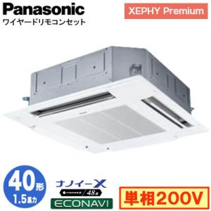 XPA-P40U7SGB (1.5馬力 単相200V ワイヤード) Panasonic 店舗用エアコン XEPHY Premium 天カセ4方向 ナノイーX搭載 エコナビパネル シングル40形｜tss