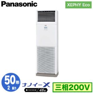 XPA-P50B7HNB (2馬力 三相200V) Panasonic オフィス・店舗用エアコン XEPHY Eco(高効率タイプ) 床置形 ナノイーX搭載 標準 シングル50形 取付工事費別途｜tss