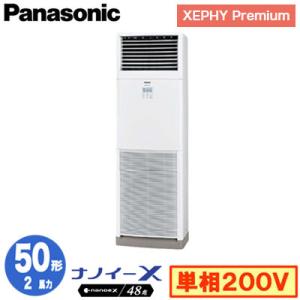 XPA-P50B7SGNB (2馬力 単相200V) Panasonic 店舗用エアコン XEPHY Premium 床置形 ナノイーX搭載 標準 シングル50形 取付工事費別途