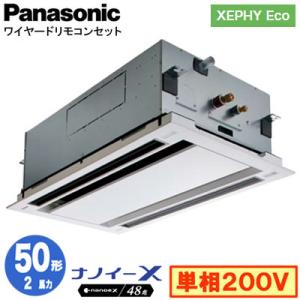 XPA-P50L7SHNB (2馬力 単相200V ワイヤード) Panasonic 店舗用エアコン XEPHY Eco 天カセ2方向 ナノイーX搭載 標準パネル シングル50形 取付工事費別途｜tss
