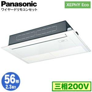 XPA-P56D7HNB (2.3馬力 三相200V ワイヤード) Panasonic 店舗用エアコン XEPHY Eco 高天井用1方向カセット形 標準 シングル56形 取付工事費別途｜tss