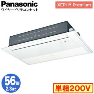 XPA-P56D7SGNB (2.3馬力 単相200V ワイヤード) Panasonic 店舗用エアコン XEPHY Premium 高天井用1方向カセット形 標準 シングル56形 取付工事費別途｜tss