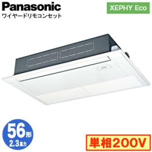 XPA-P56D7SHNB (2.3馬力 単相200V ワイヤード) Panasonic 店舗用エアコン XEPHY Eco 高天井用1方向カセット形 標準 シングル56形 取付工事費別途｜tss