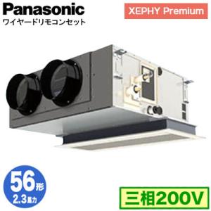 XPA-P56F7GNB (2.3馬力 三相200V ワイヤード) Panasonic 店舗用エアコン XEPHY Premium 天井ビルトインカセット形 標準 シングル56形 取付工事費別途｜tss