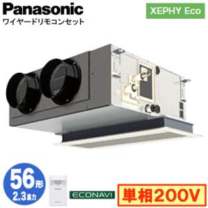 XPA-P56F7SHB (2.3馬力 単相200V ワイヤード) Panasonic 店舗用エアコン XEPHY Eco 天井ビルトインカセット形 エコナビセンサー付 シングル56形 取付工事費別途｜tss