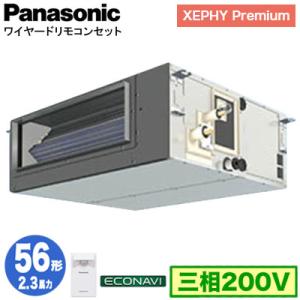 XPA-P56FE7GB (2.3馬力 三相200V ワイヤード) Panasonic 店舗用エアコン XEPHY Premium ビルトインオールダクト形 エコナビセンサー付 シングル56形｜tss