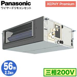 XPA-P56FE7GNB (2.3馬力 三相200V ワイヤード) Panasonic 店舗用エアコン XEPHY Premium ビルトインオールダクト形 標準 シングル56形 取付工事費別途｜tss