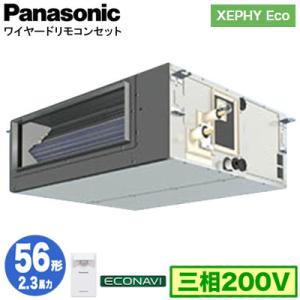 XPA-P56FE7HB (2.3馬力 三相200V ワイヤード) Panasonic 店舗用エアコン XEPHY Eco ビルトインオールダクト形 エコナビセンサー付 シングル56形 取付工事費別途｜tss