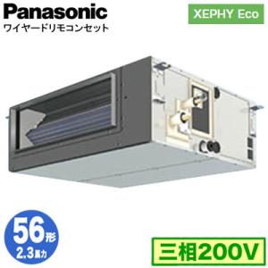 XPA-P56FE7HNB (2.3馬力 三相200V ワイヤード) Panasonic 店舗用エアコン XEPHY Eco ビルトインオールダクト形 標準 シングル56形 取付工事費別途｜tss
