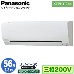XPA-P56K7HB (2.3馬力 三相200V ワイヤード) Panasonic 店舗用エアコン XEPHY Eco 壁掛形 ナノイーX搭載 エコナビ シングル56形 取付工事費別途｜tss