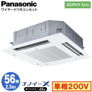 XPA-P56U7SHNB (2.3馬力 単相200V ワイヤード) Panasonic 店舗用エアコン XEPHY Eco 天カセ4方向 ナノイーX搭載 標準パネル シングル56形 取付工事費別途｜tss