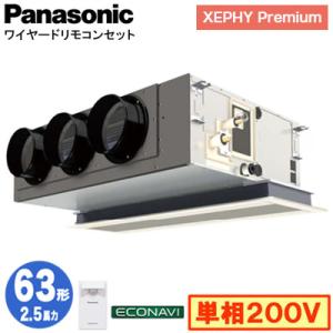XPA-P63F7SGB (2.5馬力 単相200V ワイヤード) Panasonic 店舗用エアコン XEPHY Premium 天井ビルトインカセット形 エコナビセンサー付 シングル63形｜tss