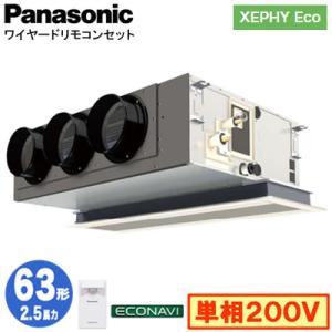 XPA-P63F7SHB (2.5馬力 単相200V ワイヤード) Panasonic 店舗用エアコン XEPHY Eco 天井ビルトインカセット形 エコナビセンサー付 シングル63形 取付工事費別途｜tss