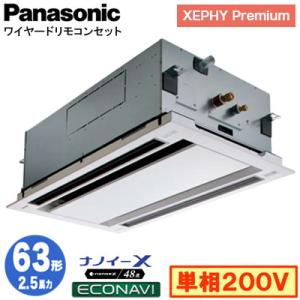 XPA-P63L7SGB (2.5馬力 単相200V ワイヤード) Panasonic 店舗用エアコン XEPHY Premium 天カセ2方向 ナノイーX搭載 エコナビパネル シングル63形｜tss