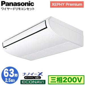 XPA-P63T7GB (2.5馬力 三相200V ワイヤード) Panasonic 店舗用エアコン XEPHY Premium 天井吊形 ナノイーX搭載 エコナビセンサー付 シングル63形｜tss