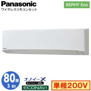 XPA-P80K7SHCX (3馬力 単相200V ワイヤレス) Panasonic オフィス・店舗...