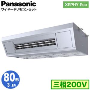 XPA-P80V7HNC (3馬力 三相200V ワイヤード) Panasonic オフィス・店舗用...