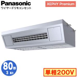XPA-P80V7SGNC (3馬力 単相200V ワイヤード) Panasonic オフィス・店舗...