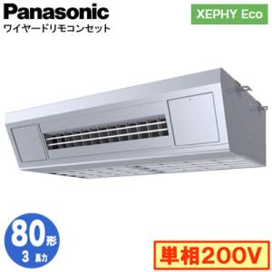 XPA-P80V7SHNC (3馬力 単相200V ワイヤード) Panasonic オフィス・店舗...