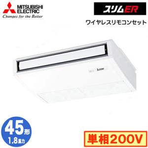 PCZ-ERMP45SKL3 (1.8馬力 単相200V ワイヤレス) 三菱電機 業務用エアコン 天井吊形 スリムER (ムーブアイ搭載) シングル45形 取付工事費別途｜tss