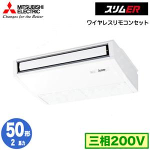 PCZ-ERMP50KL4 (2馬力 三相200V ワイヤレス) 三菱電機 業務用エアコン 天井吊形 スリムER (ムーブアイ搭載) シングル50形 取付工事費別途｜tss