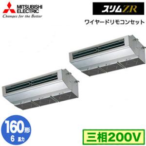 PCZX-ZRMP160H6 (6馬力 三相200V ワイヤード) 三菱電機 業務用エアコン 厨房用...