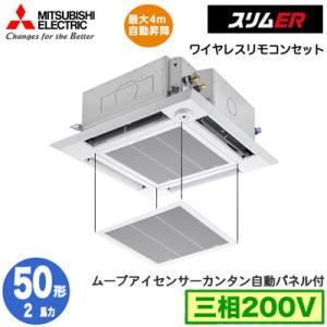 PLZ-ERMP50HLE6 カンタン自動パネル仕様(2馬力 三相200V ワイヤレス) 三菱電機 ...