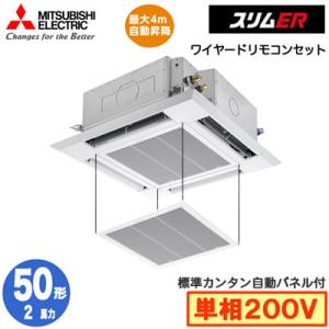PLZ-ERMP50SH6 カンタン自動パネル仕様(2馬力 単相200V ワイヤード) 三菱電機 業...