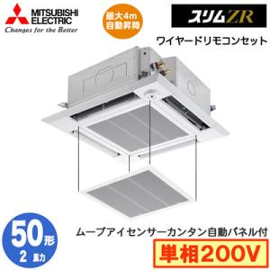 PLZ-ZRMP50SHF6 カンタン自動パネル仕様(2馬力 単相200V ワイヤード) 三菱電機 ...