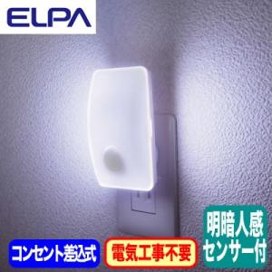 PM-L230(W) 屋内用 人感・明暗センサー付 LEDナイトライト コンセント差込タイプ 白色 ELPA 朝日電器 照明器具｜tss