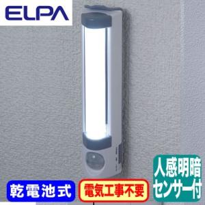 PM-L255 人感・明暗センサー付 LEDライト 乾電池タイプ 白色 ELPA 朝日電器 照明器具