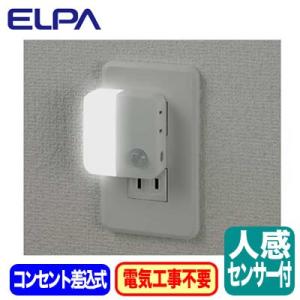 PM-LA301(W) 屋内用 人感センサー付 LEDナイトライト コンセント差込