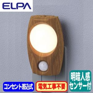 PM-LW200(L) 屋内用 人感・明暗センサー付 LEDナイトライト コンセント差込タイプ 温白色 ELPA 朝日電器 照明器具｜tss