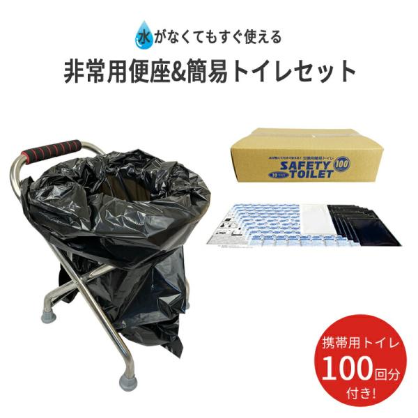 簡易便座 簡易トイレ 100回分セット 取手付き 折り畳み式 災害対策 防災 アウトドア にも