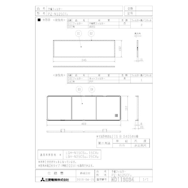 PZ-N125CF2 三菱電機 業務用ロスナイ用システム部材 予備フィルター 業務用換気扇部材