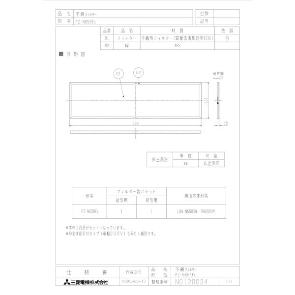 PZ-N65RF2 三菱電機 業務用ロスナイ用システム部材 予備フィルター 業務用換気扇部材