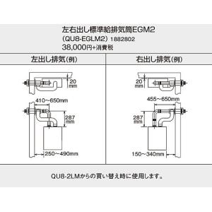 コロナ 石油給湯機器用部材 EGシリーズ (FFP)(FFW)用給排気筒セット 左右出しタイプ QU8-EGLM2｜tss