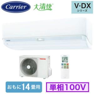 RAS-V401DX(W) (おもに14畳用) ルームエアコン 日本キヤリア 東芝 大清快 V-DX...