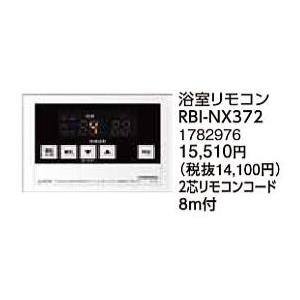 CORONA（コロナ） RBI-NX372 石油給湯機器用部材 浴室リモコン NXH