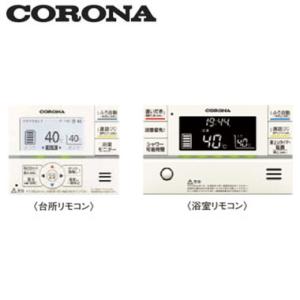 RBP-GADW2（S） コロナ エコキュート用 部材 無線LAN対応インターホンリモコンセット