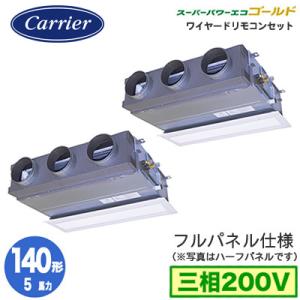 RBSB14034MUB (5馬力 三相200V ワイヤード 吸込フルパネル仕様) 日本キヤリア 業務用エアコン 天埋ビルトイン スーパーパワーエコゴールド 同時ツイン 140形｜tss