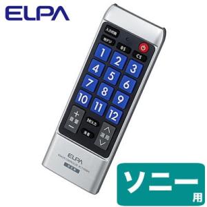 ELPA 朝日電器 薄型デザイン 地上デジタルテレビ用リモコン SONY用 RC-TV008SO