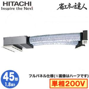 RCB-GP45RSHJ8 (1.8馬力 単相200V ワイヤレス フルパネル仕様) 日立 業務用エアコン 省エネの達人(R32) ビルトイン シングル45形｜tss