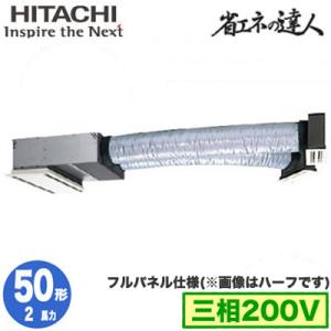 RCB-GP50RSH8 (2馬力 三相200V ワイヤレス フルパネル仕様) 日立 業務用エアコン 省エネの達人(R32) ビルトイン シングル50形｜tss