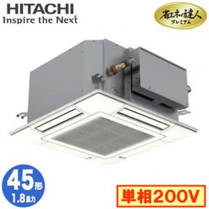 RCIC-GP45RGHJ1 (1.8馬力 単相200V ワイヤード) 日立 業務用エアコン 省エネの達人プレミアム(R32) てんかせJr． シングル45形｜tss