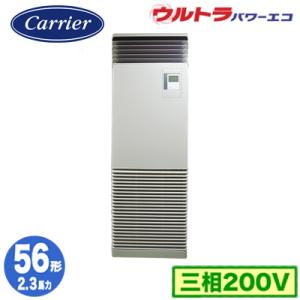 RFXA05633BU (2.3馬力 三相200V) 東芝 業務用エアコン 床置形 スタンドタイプ ウルトラパワーエコ シングル 56形 取付工事費別途｜tss