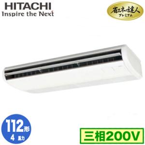 RPC-GP112RGH5 (4馬力 三相200V ワイヤード) 日立 業務用エアコン 省エネの達人プレミアム(R32) てんつり シングル112形｜tss