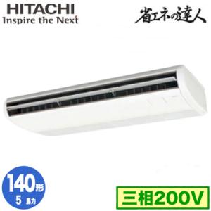 RPC-GP140RSH7 (5馬力 三相200V ワイヤード) 日立 業務用エアコン 省エネの達人(R32) てんつり シングル140形｜tss